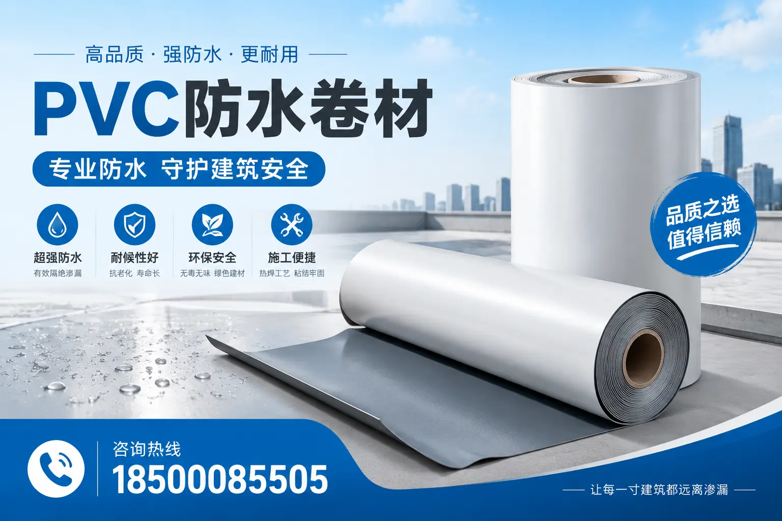 海东地区pvc防水卷材的市场现状与发展趋势