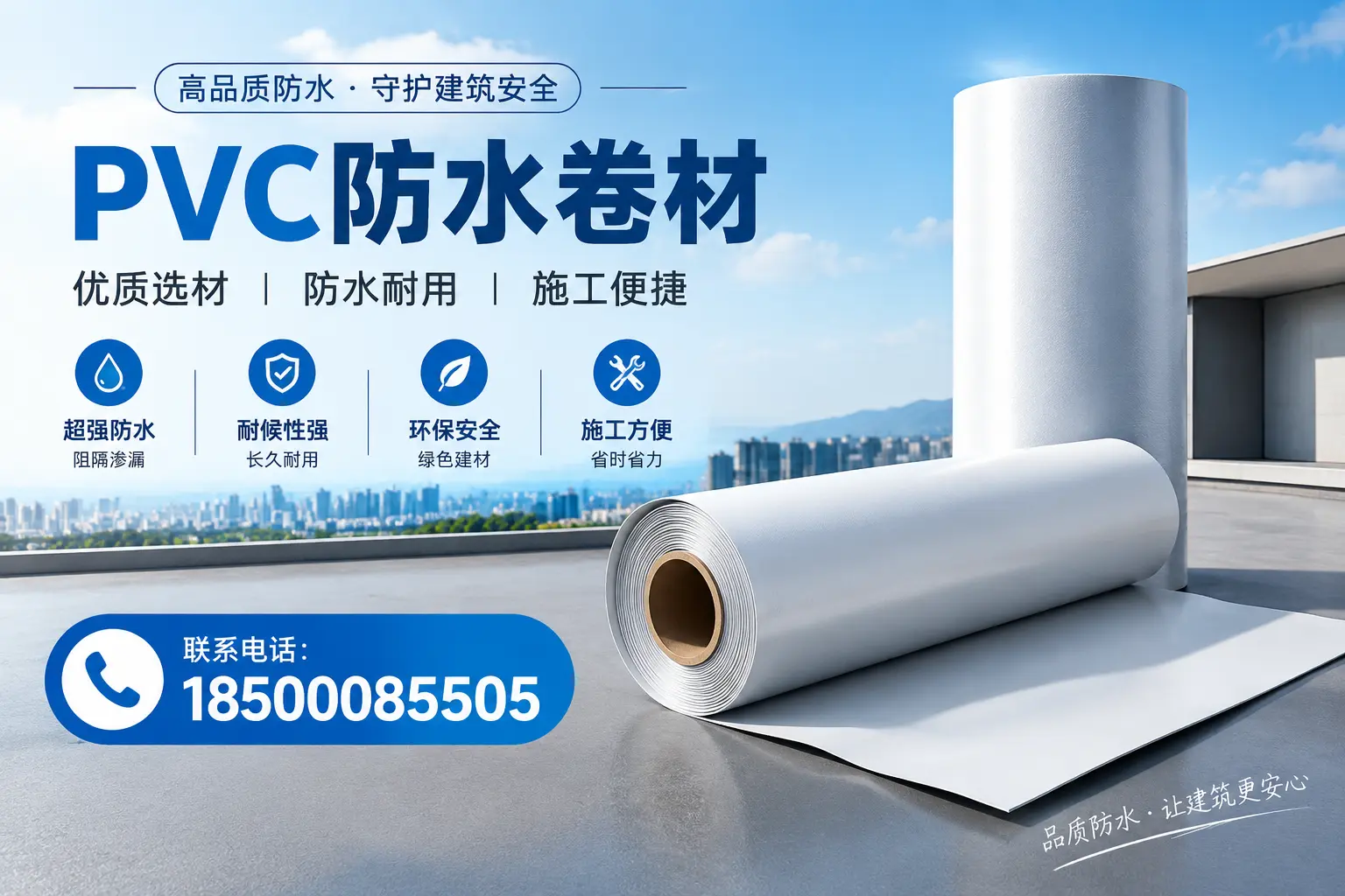 如何评估PVC防水卷材的性价比？海东消费者必读