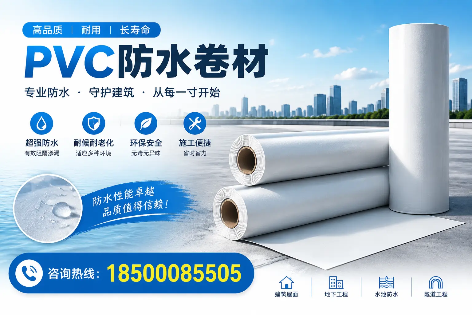 如何正确使用PVC防水卷材，提升家居防水效果，适合海东的用户