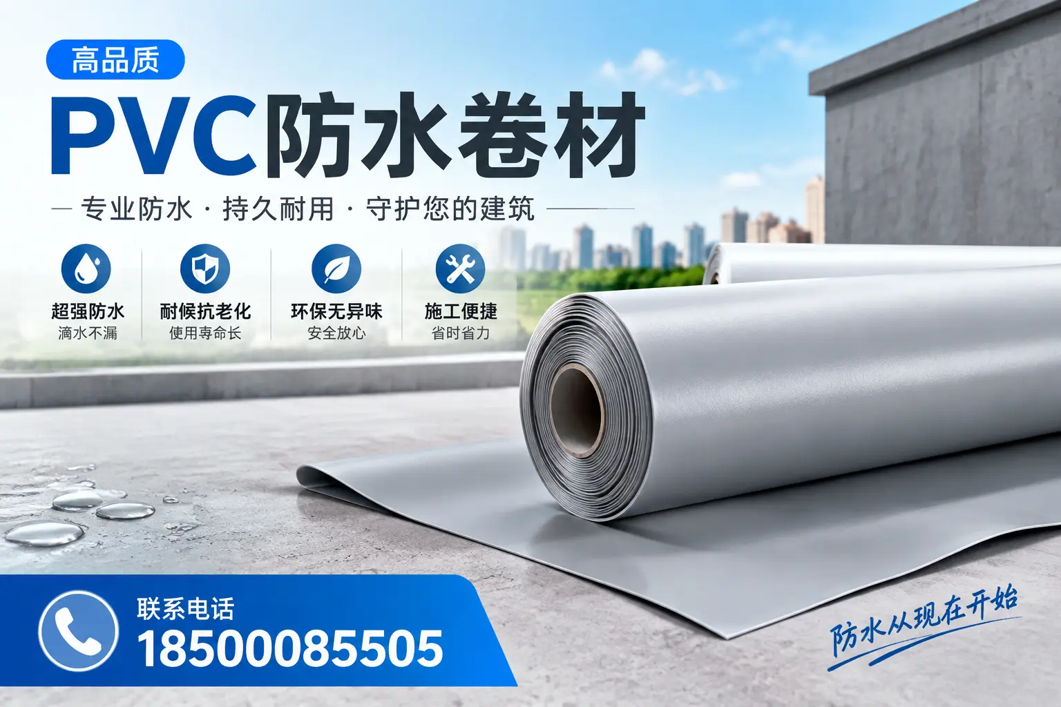 PVC防水卷材的施工流程详解，适合海东装修工人
